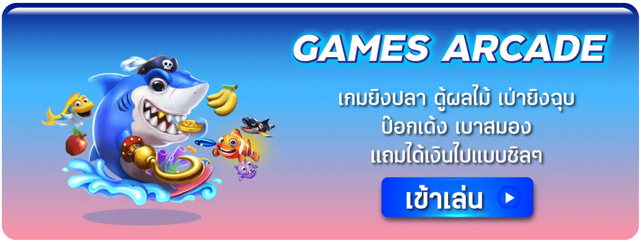 เกมยิงปลา-Luna369